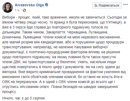 На пяти округах могут повторно пересчитать результаты выборов в Раду