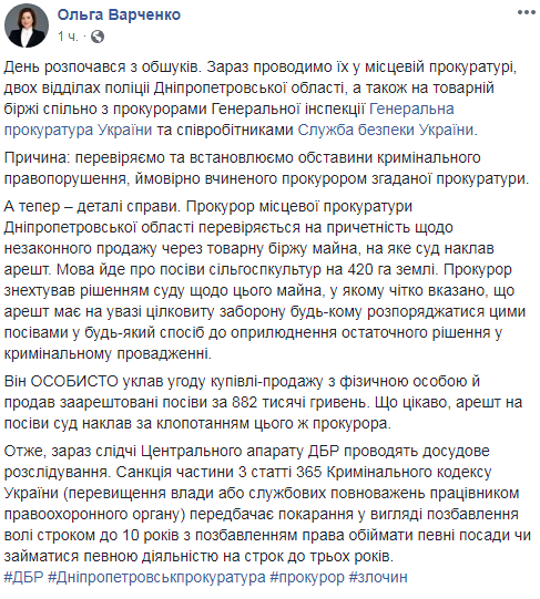 У прокуратурі Дніпропетровської області проходять обшуки