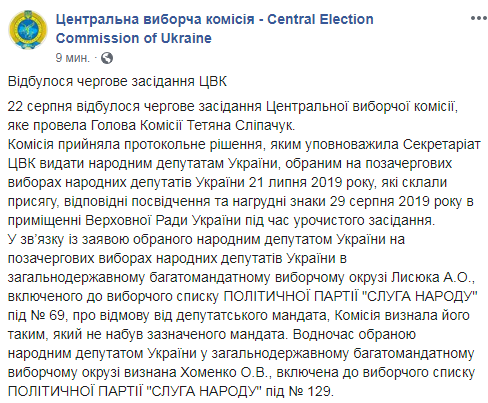 Замість Лисюка депутатом стане менеджер "Кварталу"