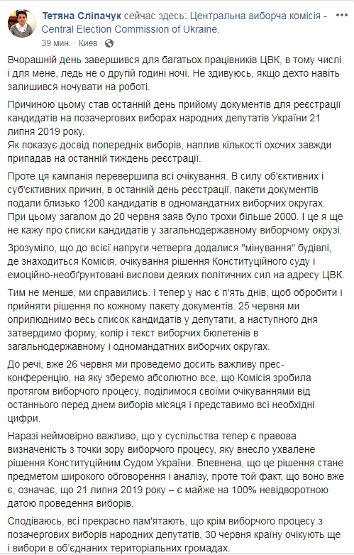 Голова ЦВК анонсувала оприлюднення списку всіх кандидатів в депутати