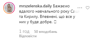 6-річний син Зеленського пішов у перший клас: де і як буде вчитися Кирило