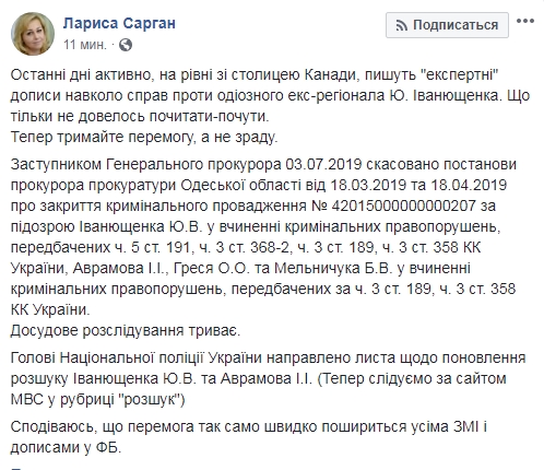 ГПУ просит повторно объявить Иванющенко в розыск