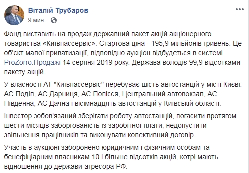 Автостанции Киева и области продадут с аукциона