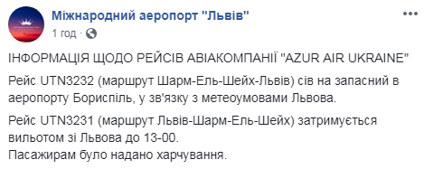 Во львовском аэропорту отменили рейсы