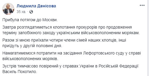 Денисова прибыла в Москву для решения вопросов пленных украинских моряков