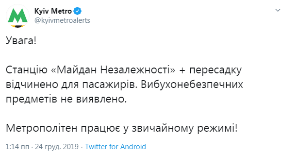 Метро Киева возобновило работу