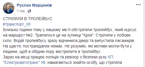 В Івано-Франківську обстріляли тролейбус