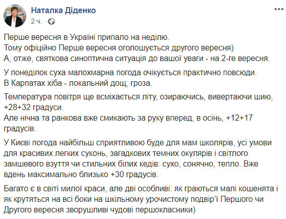 Погода посміхається літу: синоптик дала несподіваний прогноз на понеділок