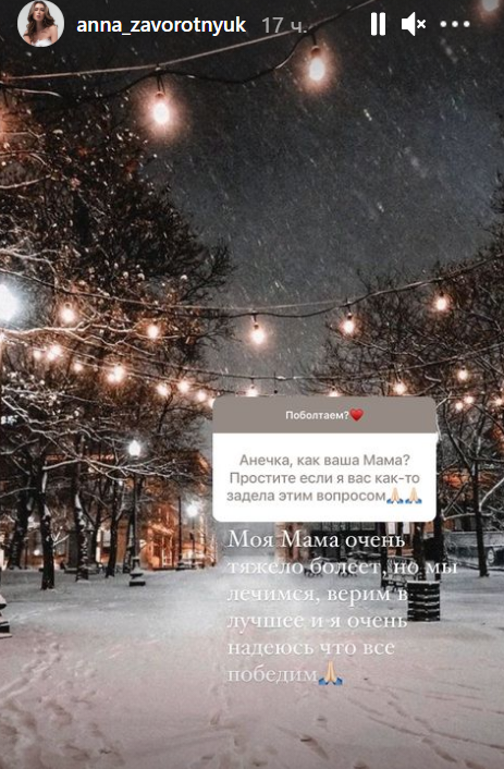 Дочка Заворотнюк відверто розповіла про стан актриси: віримо в краще