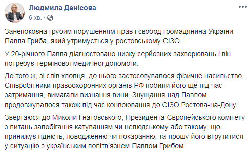 Політв'язень Гриб потребує термінової меддопомоги, - Денісова