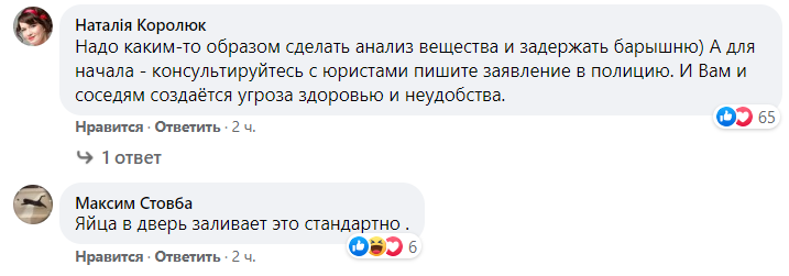 У Києві невідома обливає двері мешканців жахливою хімією: не знають, як боротися