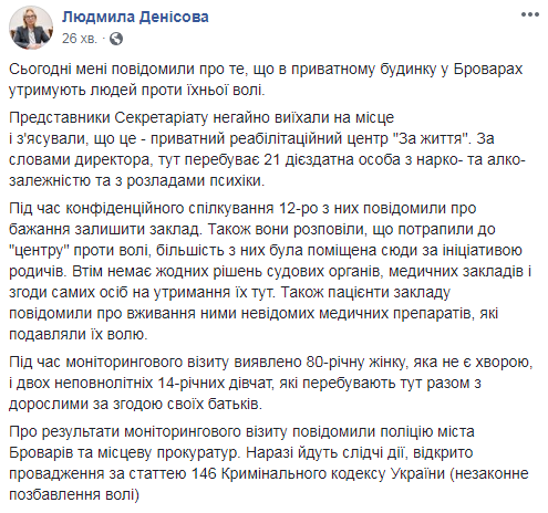 У Броварах у реабілітаційному центрі утримують людей проти їхньої волі, - омбудсмен