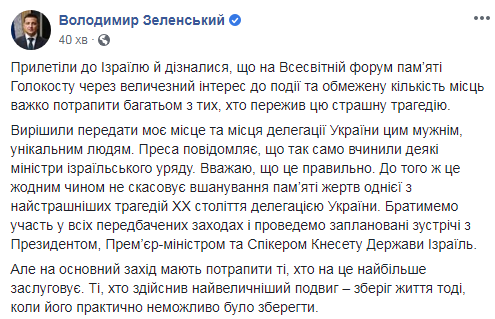 Зеленский не пойдет на форум по Холокосту в Израиле