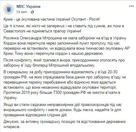 МВС: російській блогерші Мітрошиній заборонять в'їзд до України