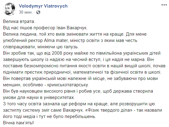 Помер батько Святослава Вакарчука