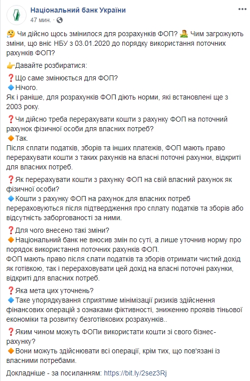 НБУ разъяснил использование счетов физлиц-предпринимателей