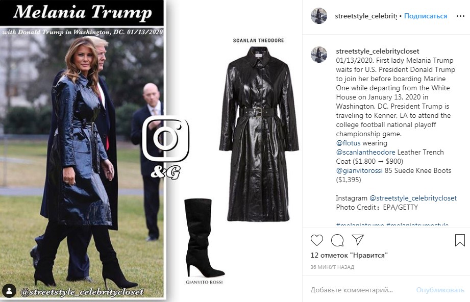 Меланія Трамп в лаковому плащі і замшевих чоботях перевтілилася в героїню культової "Матриці"