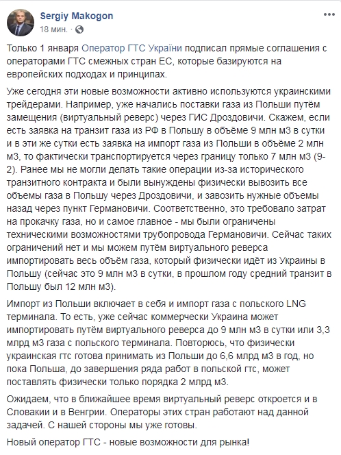 Между Украиной и Польшей заработал виртуальный реверс газа