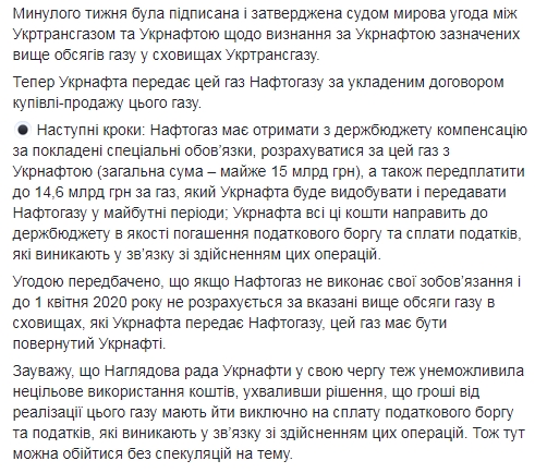 Суд затвердив мирову угоду "Уктрансгазу" з "Укрнафтою" на 15 млрд грн