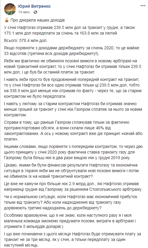 "Газпром" заплатил "Нафтогазу" за транзит газа