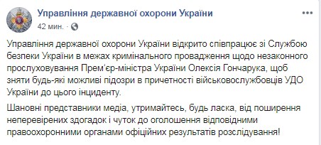 УГО відреагувало на інформацію про причетність до прослуховування Гончарука