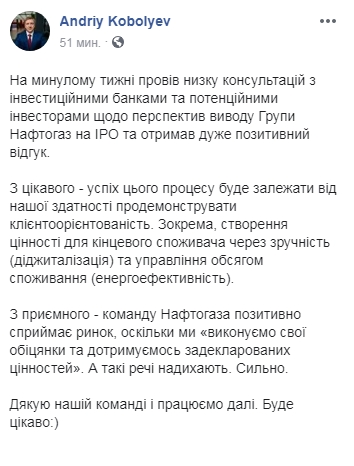 Коболєв провів консультації щодо виходу "Нафтогазу" на IPO