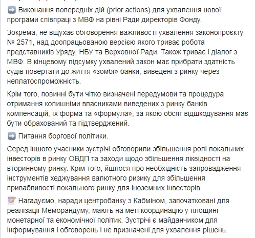 НБУ і Кабмін обговорили уповільнення економіки, вимоги МВФ та держоблігації