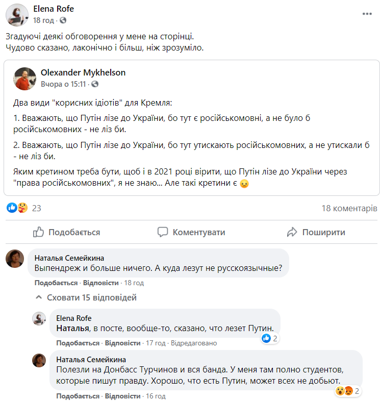 Доцент харківського вишу оскандалилася висловлюванням про війну на Донбасі: "добре, що є Путін"
