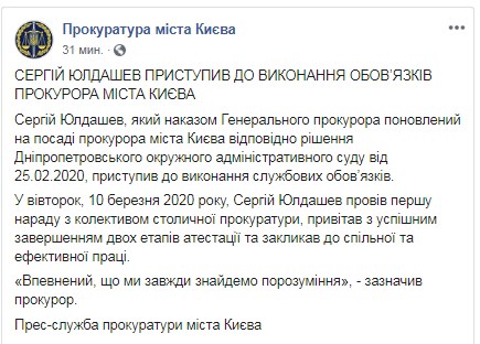 Звільнений через люстрацію прокурор Києва вийшов на роботу