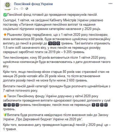 ПФУ назвал условие начала выплат пенсионерам по тысяче гривен