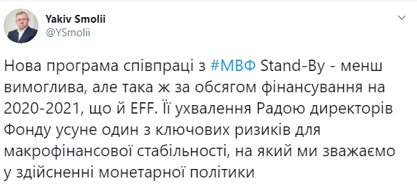 Грлова НБУ дав характеристику новій програмі МВФ: менш вимоглива