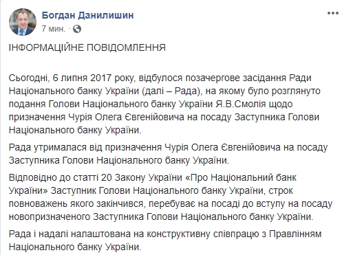 Рада НБУ відмовився продовжити повноваження куратора валютного блоку Нацбанку