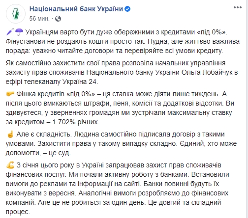 НБУ закликав українців бути обережними з кредитами "під 0%"