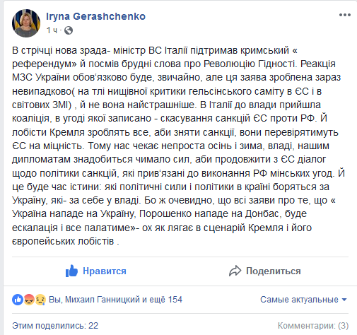 Геращенко прокомментировала заявление МВД Италии о "праве России" на аннексию Крыма