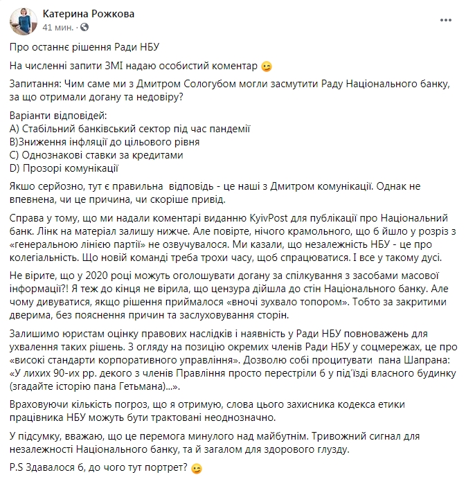 Рожкова прокомментировала выговор от Совета НБУ