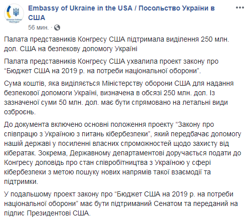 Конгресс США поддержал выделение 250 млн долларов на помощь Украине в сфере безопасности
