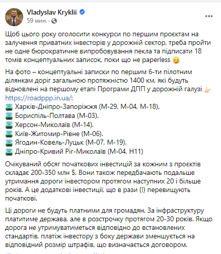 В Україні побудують 1400 км концесійних доріг: оприлюднені напрямки