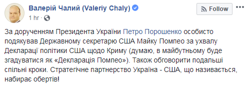 Посол Украины лично поблагодарил Помпео за Крымскую декларацию