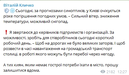 В Киеве сегодня будет короткий рабочий день из-за снега и проблем с транспортом