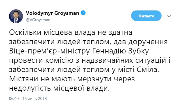 Гройсман собрал комиссию по чрезвычайным ситуациям из-за отсутствия тепла в Смеле