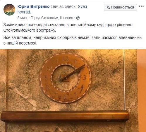 В Стокгольме прошли предварительные слушания по апелляции в газовом процессе