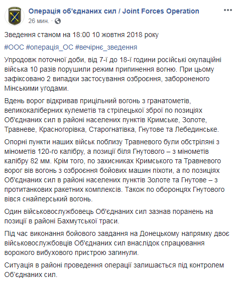 На Донбассе погибли двое украинских военных, - штаб