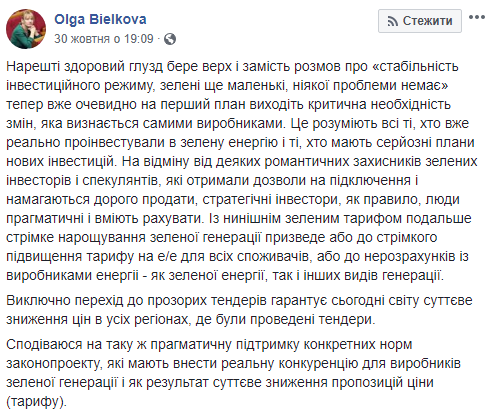 У Раді підтримали ініціативу ключових гравців ринку зеленої енергетики по запуску тендерів