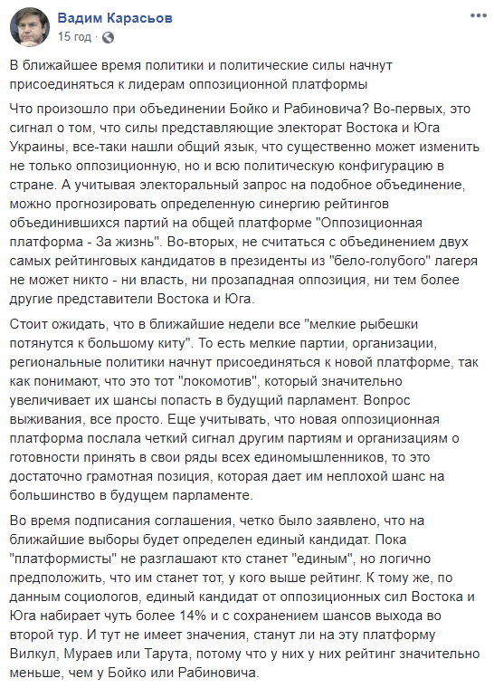 К "Оппозиционной платформе - За жизнь" начнут присоединяться множество партий, - политолог