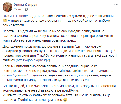"Детский язык": Супрун рассказала о важности сюсюканья с малышами