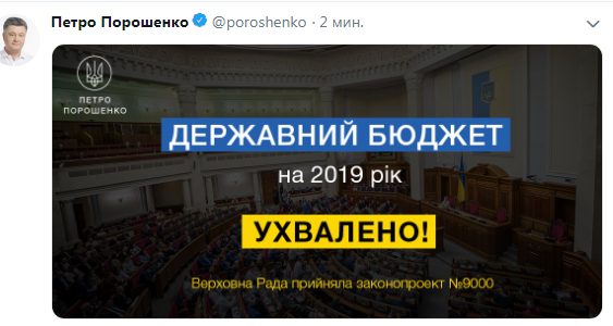 Парламент прийняв бюджет-2019 у другому читанні