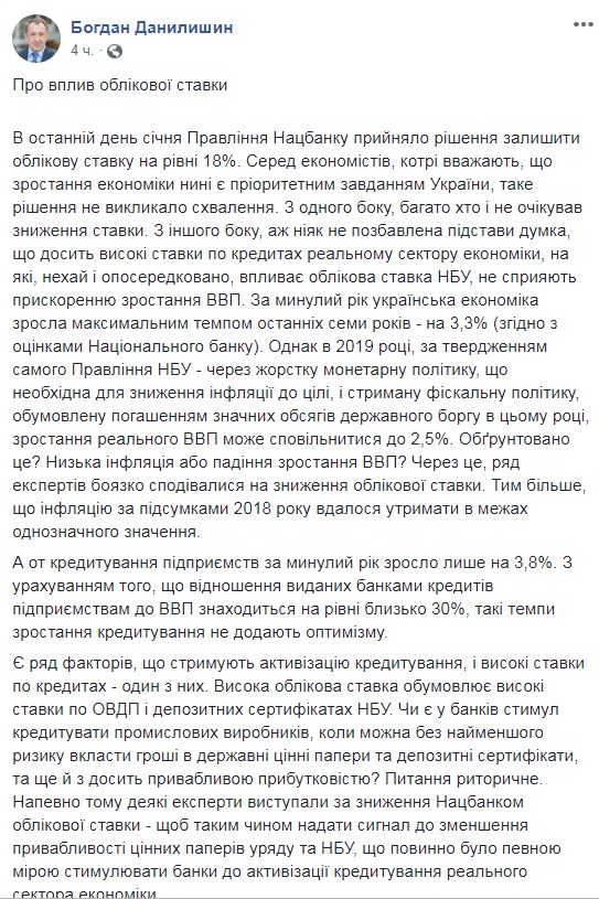 Голова Ради НБУ критикує рішення залишити облікову ставку на рівні 18%