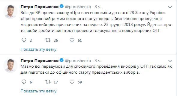 Порошенко заявляет, что для спокойных выборов в ОТО есть все предпосылки