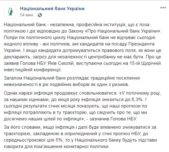 Смолий рассказал о влиянии выборов на НБУ