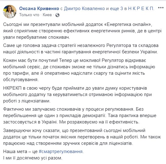 Регулятор створив мобільний додаток з тарифами на газ і електроенергію